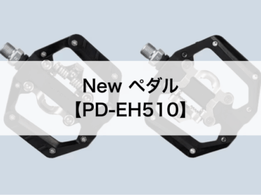 Shimano Newペダル【PD-EH510】