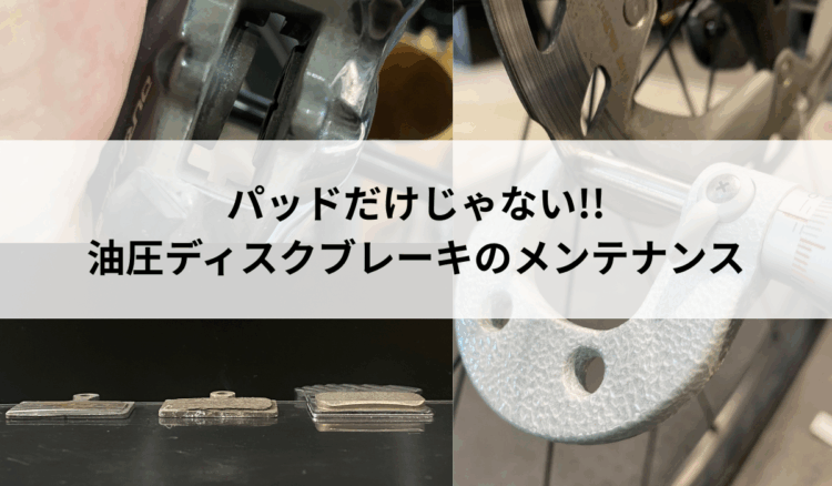 ディスクブレーキのパーツ消耗、把握できてますか