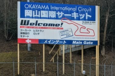 【イベント参戦します】おかやまエンデューロ2026