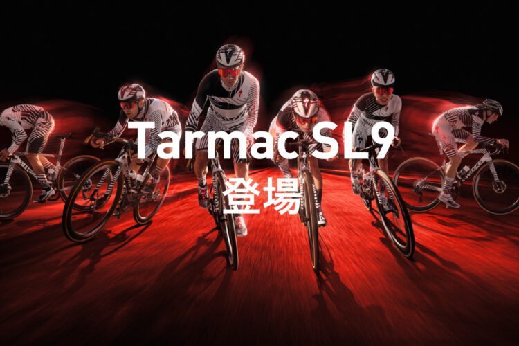すべてを征す一台　Tarmac SL9登場