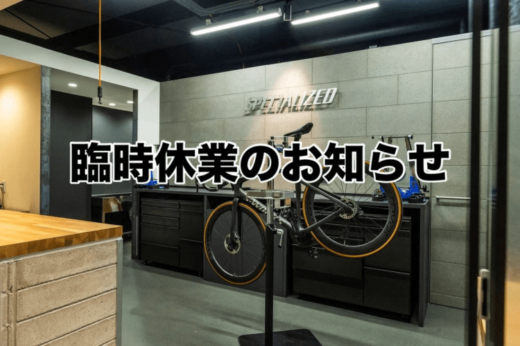 11/1（土）　臨時休業のお知らせ