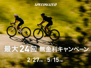 大好評！24回無金利キャンペーンが開始いたしました！