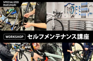 2024年7月【WORKSHOP】セルフメンテナンス講座 〜フリーボディメンテナンス編