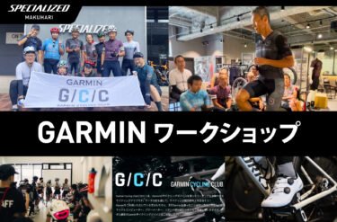 1/25(土)  GARMINワークショップ 〜パワーメーターを理解しよう