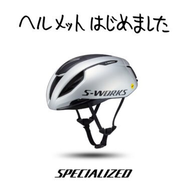 【入荷】 S-WORKS EVADE 3　新色