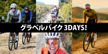 1/11(土)〜13(月祝)  スペシャライズド幕張  グラベルバイク3DAYS！