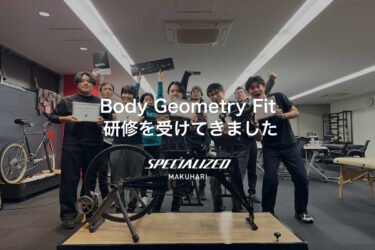 【研修レポート】一人一人に合わせたフィッティングを求めて。スペシャライズド・ジャパン「Body Geometry Fit」研修を受講してきました！