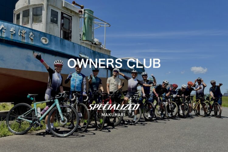 一人よりも、仲間ともっと遠くへ。「スペシャライズド幕張オーナーズクラブ」のご紹介