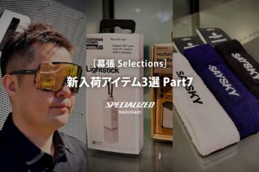 【幕張 Selections】新入荷アイテム3選 Part 7 ｜ SMITH・BOOKMAN・SAYSKY入荷！