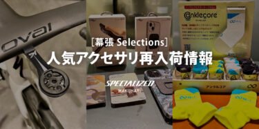 【幕張 Selections】メーカー欠品中のK-EDGE Rovalマウント＆人気アクセサリが待望の再入荷！
