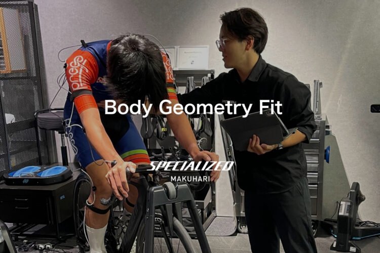 新認定フィッター 野々村が「Body Geometry Fit」を開始しました！ 最高のライド体験をご提案します。