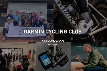 ［満員御礼！］7/25(土) 【Garmin Cycling Club＠スペシャライズド幕張】中級者の壁を打破するパワー向上講座  ～一漕ぎのフォース×RFD改善とGarmin Rally活用法～