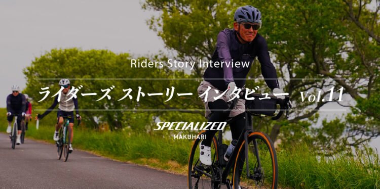 ライダーズ ストーリー インタビュー Vol.11
