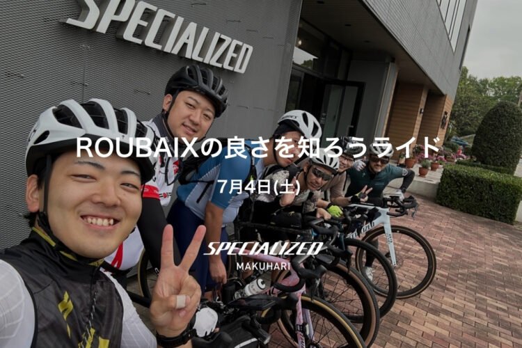 【イベントレポート】オーナーズクラブ「ROUBAIXの良さを知ろうライド」
