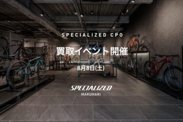 8/8(土) 買取イベント開催 IN スペシャライズド幕張