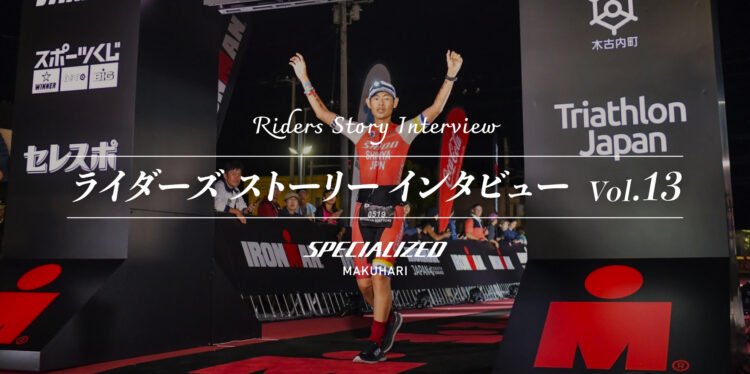 【ライダーズ ストーリー インタビュー Vol.13】