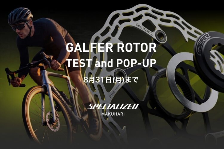 【店頭イベント】ブレーキカスタムで走りが変わる！「GALFER ROTOR TEST and POP-UP」開催！