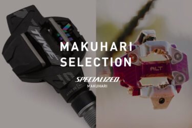 【幕張 Selections】今月のおすすめパーツ2選 ～シクロクロスシーズン到来！おすすめSPDペダル～