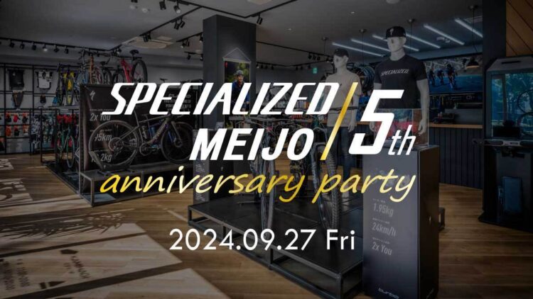 SPECIALIZED MEIJO 5周年記念イベント開催