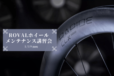 【マニアック講習会】　ROVALホイールハブメンテナンス講習会