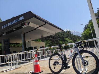 富士ヒルクライムの確認をしよう&飛び道具のご案内