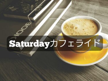 はじめての方歓迎！スタッフと走るサタデーカフェライド