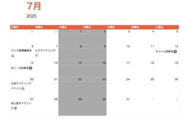 七月のイベント予定