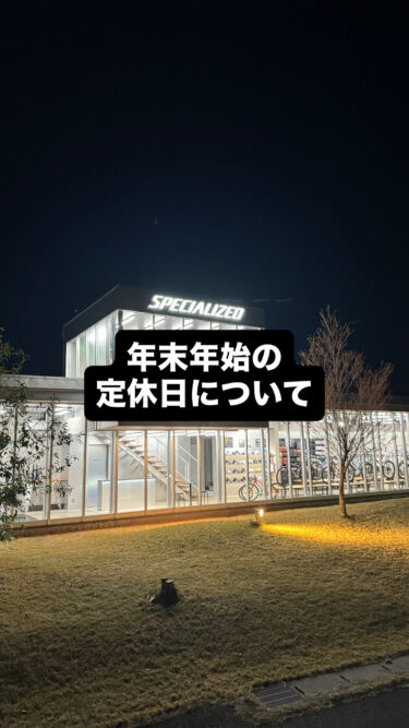 年末年始休業のお知らせ