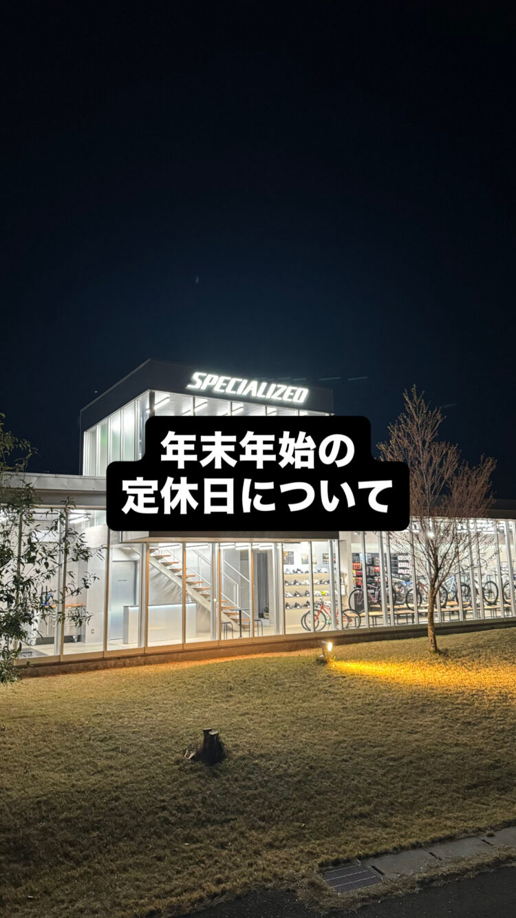 年末年始休業のお知らせ