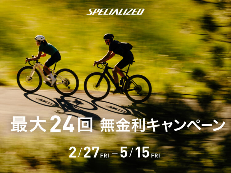 最大２４回　無金利ローンキャンペーン