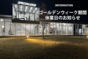 ゴールデンウィーク期間休業日のお知らせ