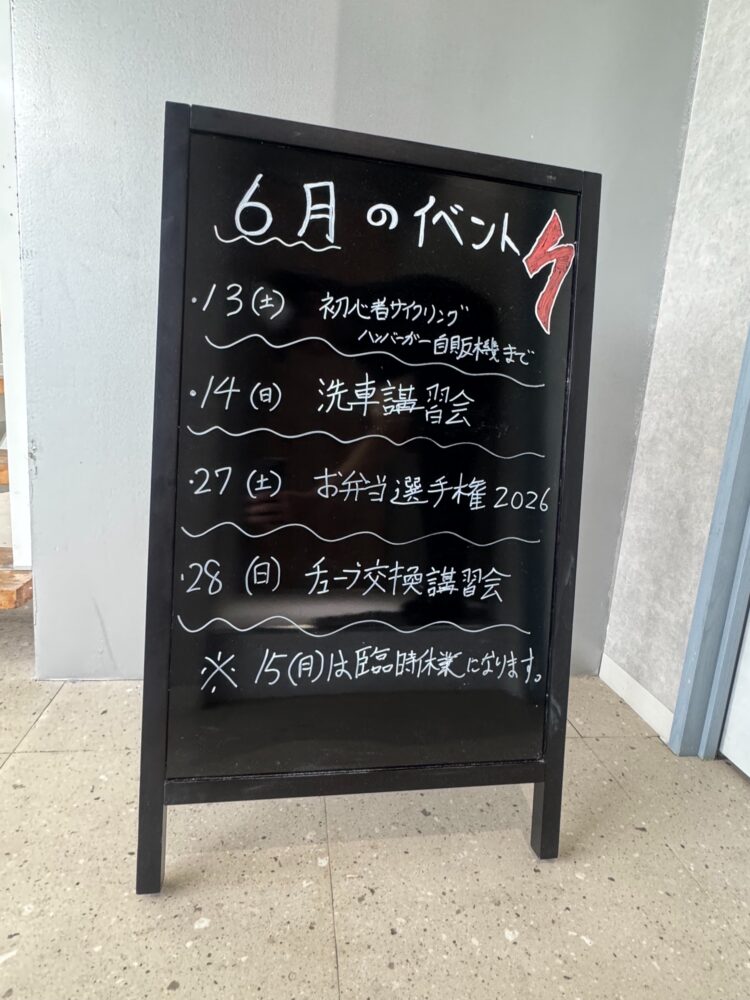 6月のイベント