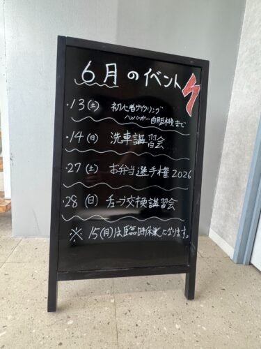 6月のイベントはこちら‼︎