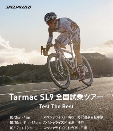 TARMAC SL9試乗会を開催します！