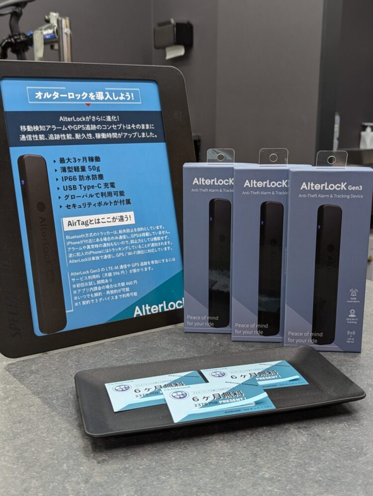 防犯タグ AlterLock が 6か月無料！！（新規会員 先着3名まで）
