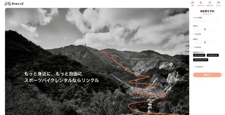 レンタルサイクルサービス RINCLE 始まる！