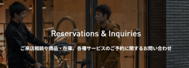 来店ご予約は「ユニバーサルウェブフォーム」をご活用ください！