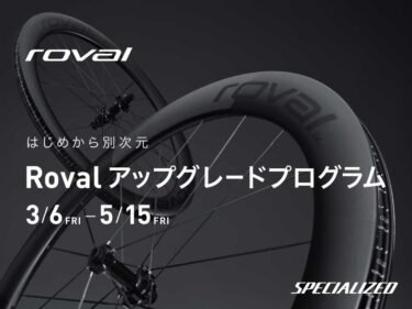 新車購入でROVAL製品が15％OFF！
