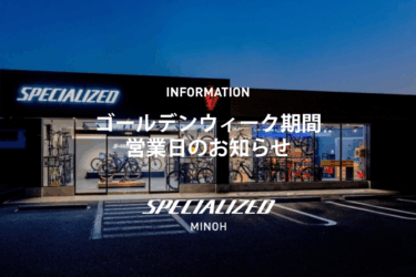 ゴールデンウィーク期間 営業日のお知らせ