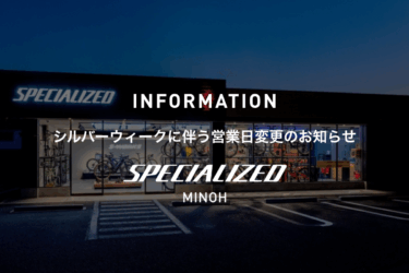 シルバーウィークに伴う営業日変更のお知らせ