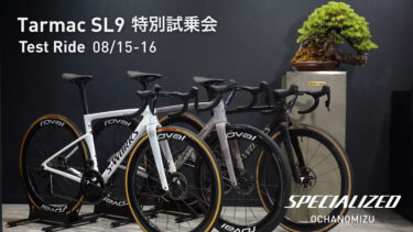 【予約受付中】8/15(土)・16(日) Tarmac SL9 特別試乗会 in 御茶ノ水
