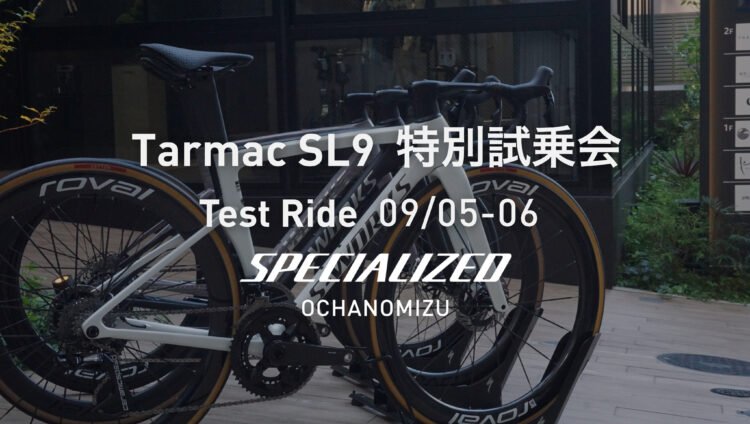 【予約受付中】9/5(土)・6(日) TARMAC SL9 試乗会 in 御茶ノ水