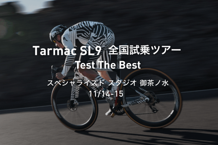 【予約開始】11/14(土)・15(日) Tarmac SL9 試乗ツアー in 御茶ノ水