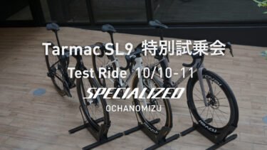 【10/10-11開催】TARMAC SL9 最多台数ご用意！特別試乗会in御茶ノ水
