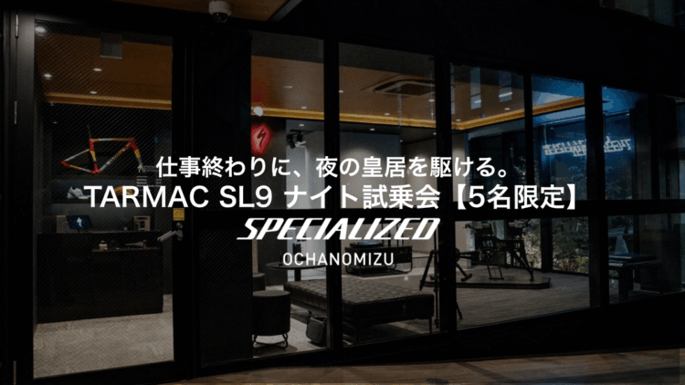 【5名限定】夜の皇居を最新TARMAC SL9で駆け抜ける！「TOKYO EXECUTIVE NIGHT RIDE」開催のお知らせ【11/20(金)】