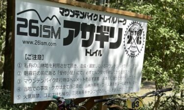 2/9㈰あさぎりトレイルMTBライドを開催します！