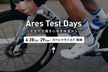 6/28(土)・29(日)『Ares Test Days』岡崎店にて開催！