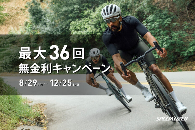 最大36回無金利キャンペーン