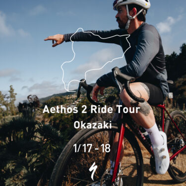 Aethos 2ライド＆試乗イベント開催｜スペシャライズド岡崎