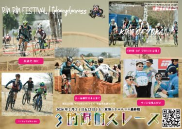 TOYOTA RINRIN FESTIVAL（3時間耐久）一緒に参加しましょう！